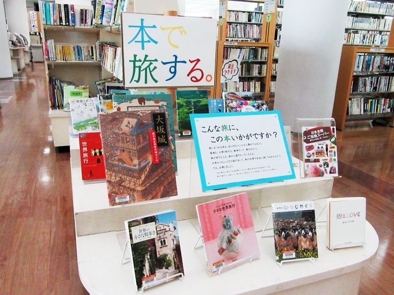 コーナー9「本で旅する。」コーナー全体