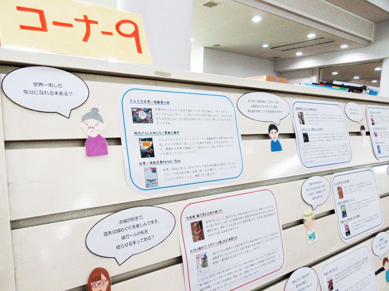 コーナー9「本で旅する。」コーナー掲示