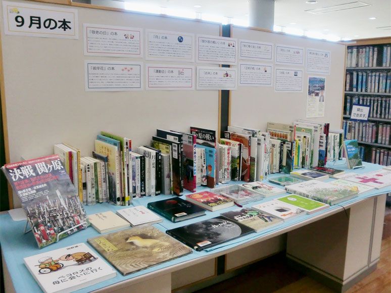 「9月の本」コーナー