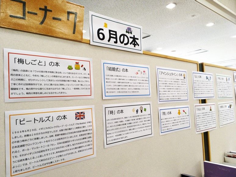 「6月の本」コーナー掲示