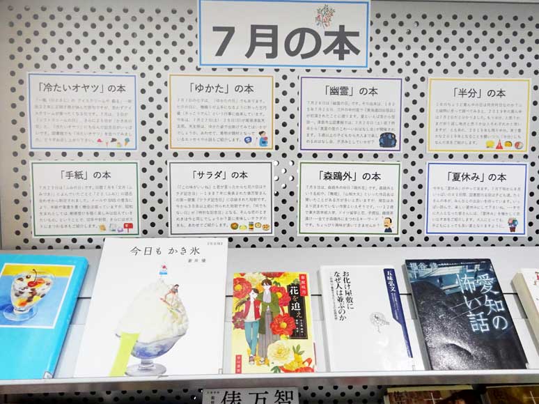 「7月の本」コーナー掲示