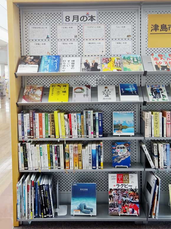 「8月の本」コーナー