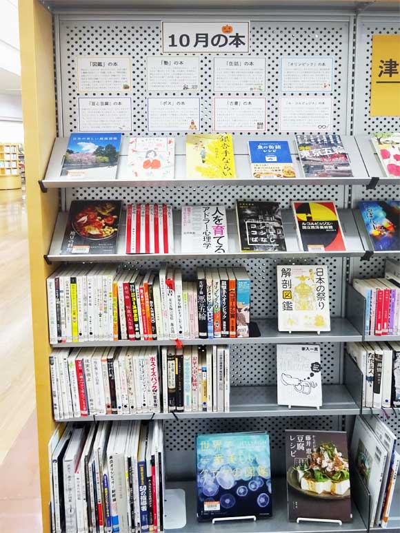 「10月の本」コーナーの本