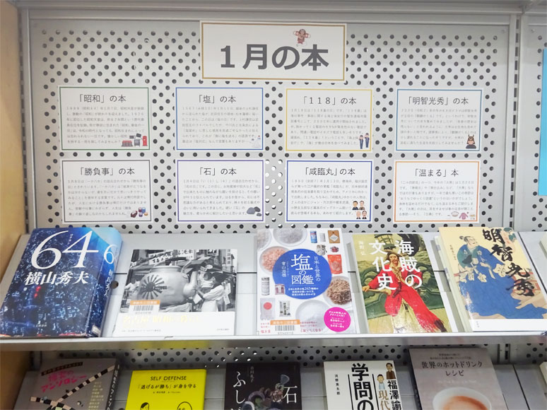 「1月の本」コーナー