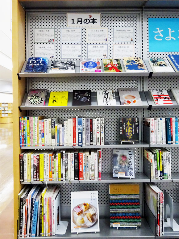 「1月の本」コーナーの本
