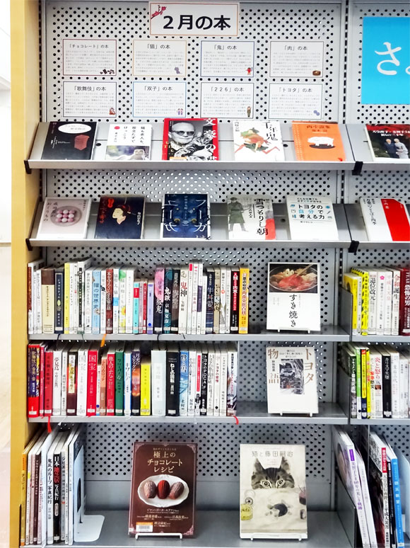 「2月の本」コーナーの本