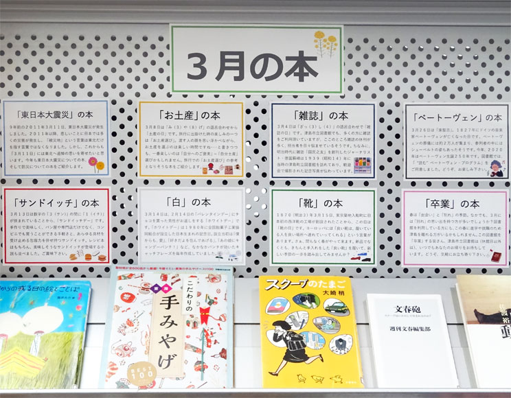 「3月の本」コーナー