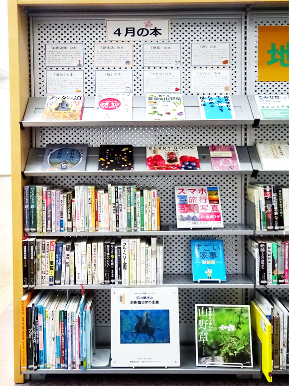「4月の本」コーナーの本