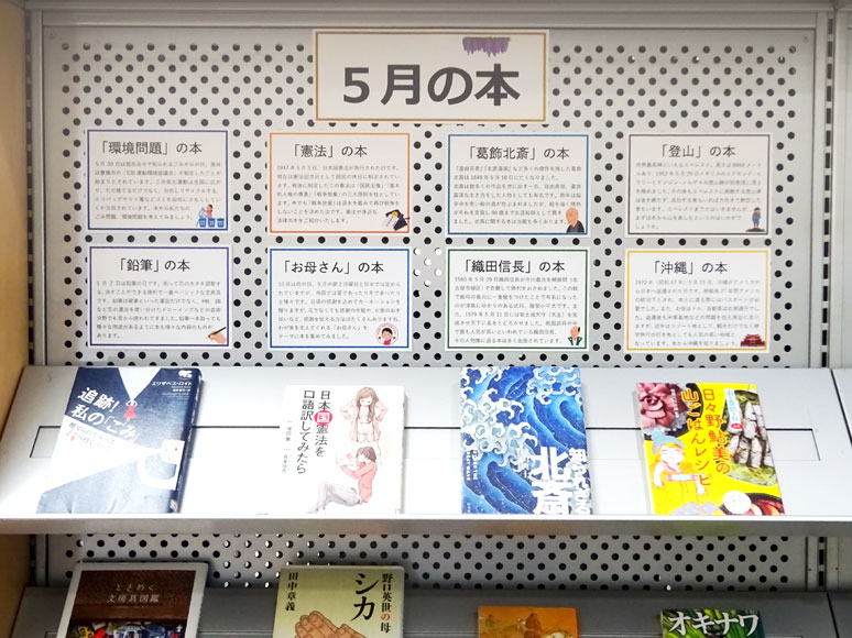 「5月の本」コーナー
