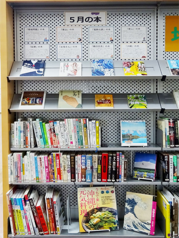 「5月の本」コーナーの本