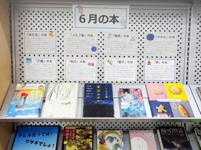 「6月の本」コーナー