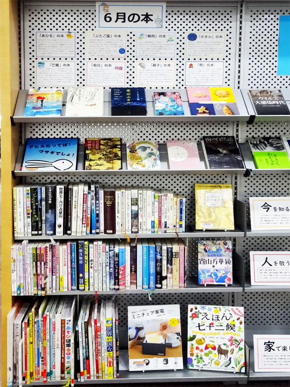 「6月の本」コーナーの本