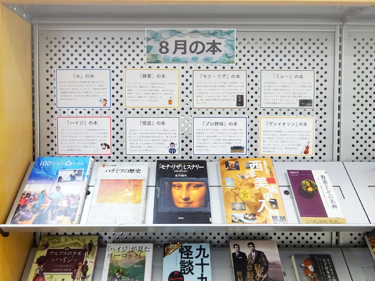 「8月の本」コーナー