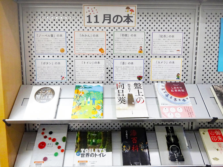 「11月の本」コーナー