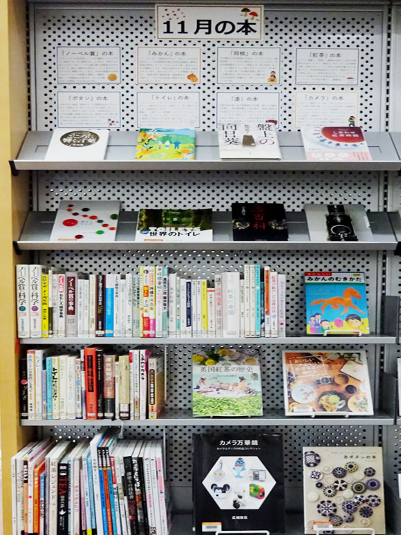 「11月の本」コーナーの本