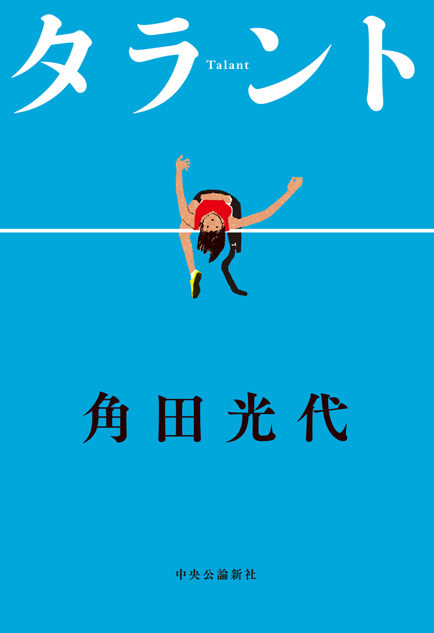 『タラント』表紙