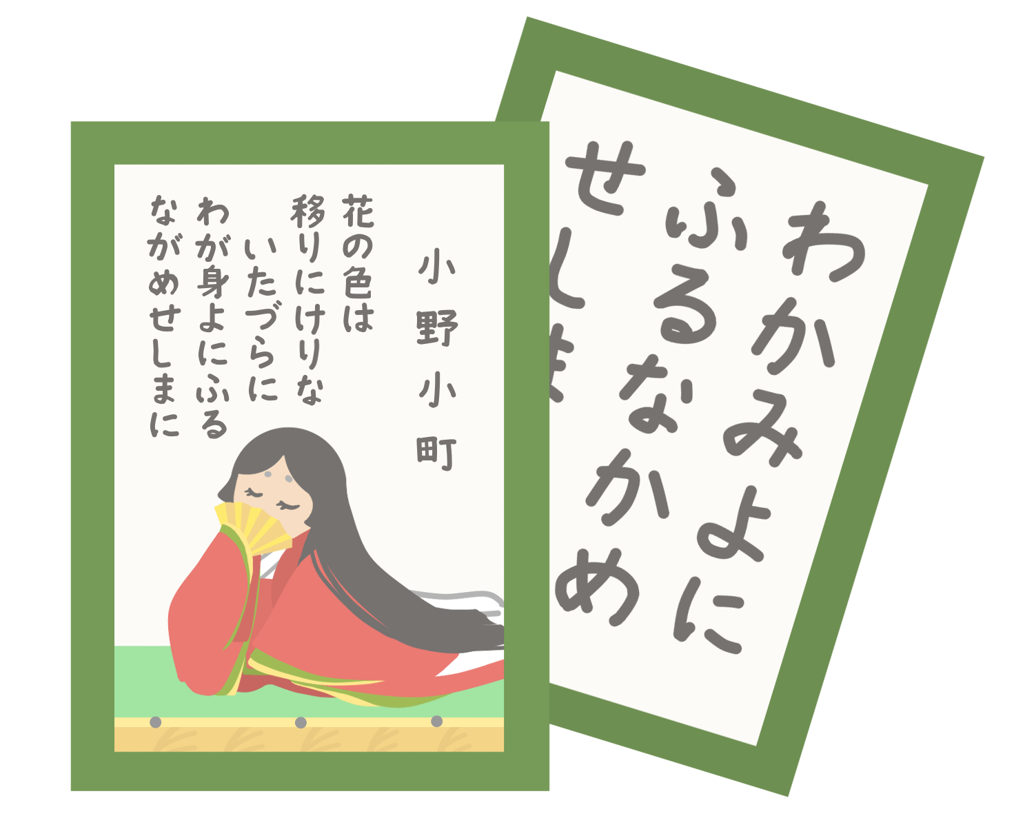 百人一首　小野小町