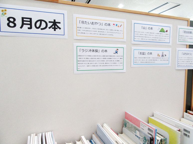 コーナー7「8月の本」