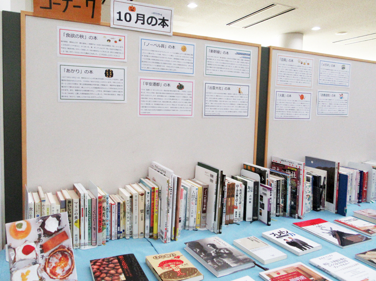 「10月の本」コーナー