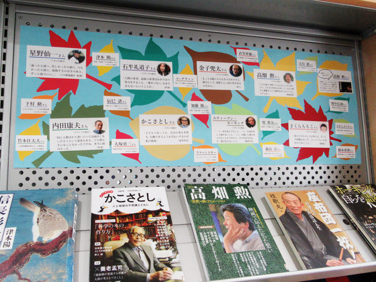 コーナー8「言ノ葉ヲ聴ク。― 追悼2018 ―」コーナー掲示と本