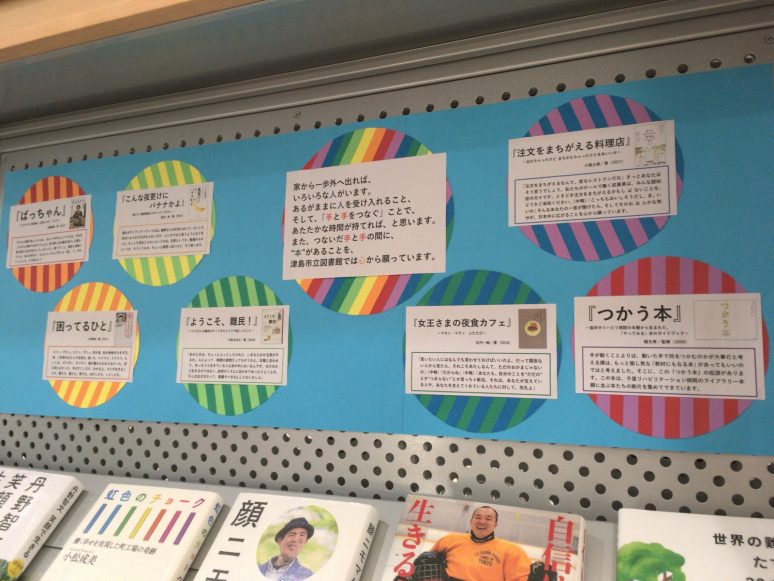 「手と手をつなぐ」コーナー掲示