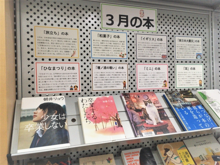 「3月の本」コーナー掲示