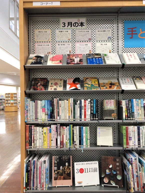 「3月の本」コーナー
