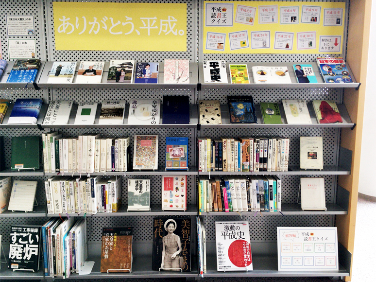 「ありがとう、平成。」コーナー