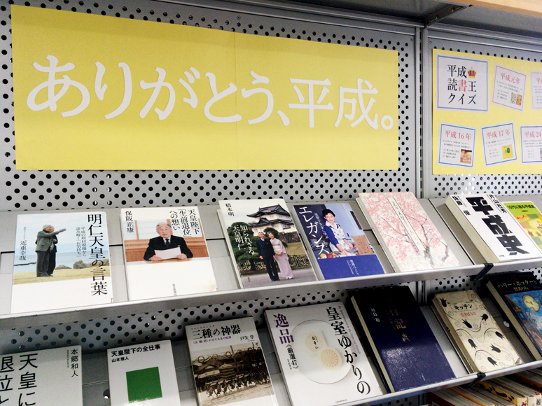 「ありがとう、平成。」コーナーの掲示と本