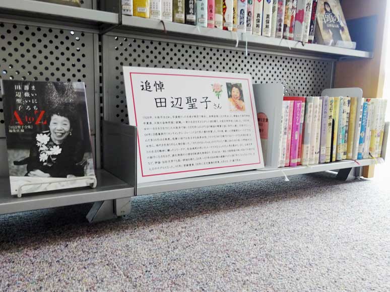 追悼 田辺聖子さん