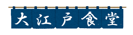 大江戸食堂