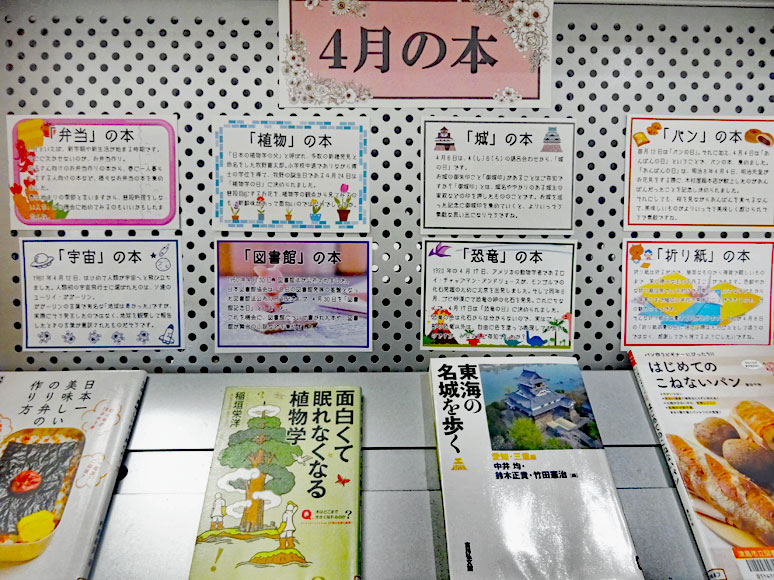 「4月の本」コーナー