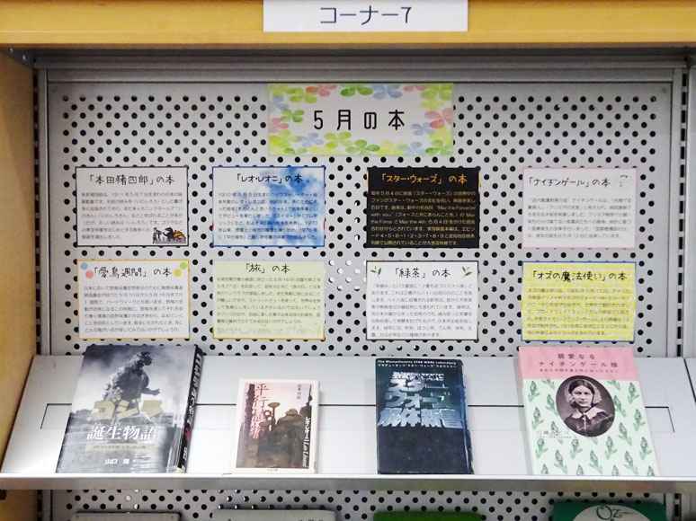 「5月の本」コーナー