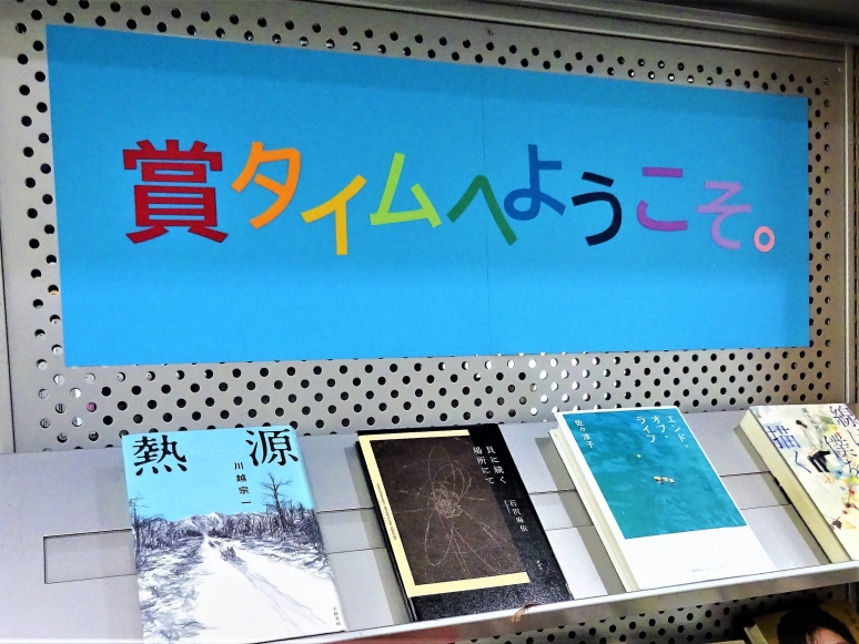 コーナー8「賞タイムへようこそ。」