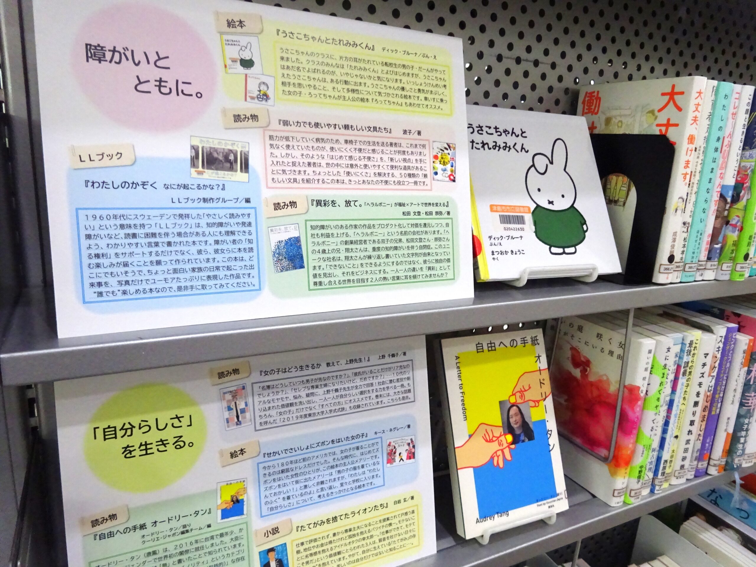 コーナー9「ひらく、ひろがる、多様性。」掲示