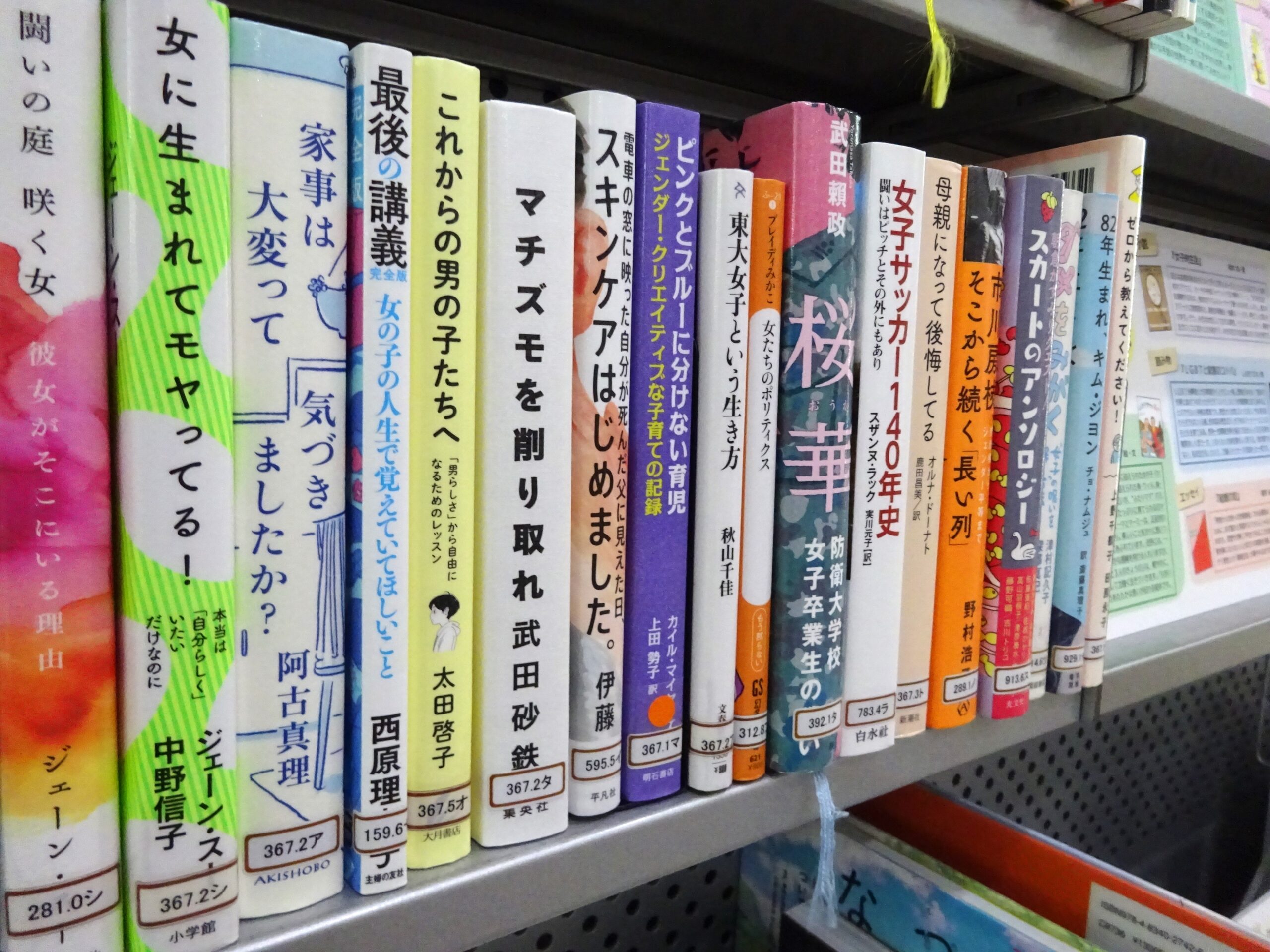 コーナー9「ひらく、ひろがる、多様性。」本棚