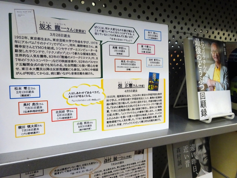 コーナー8「追悼2023」掲示