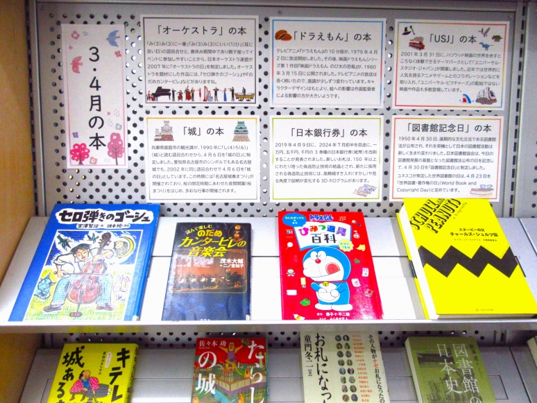 コーナー7「3・4月の本」