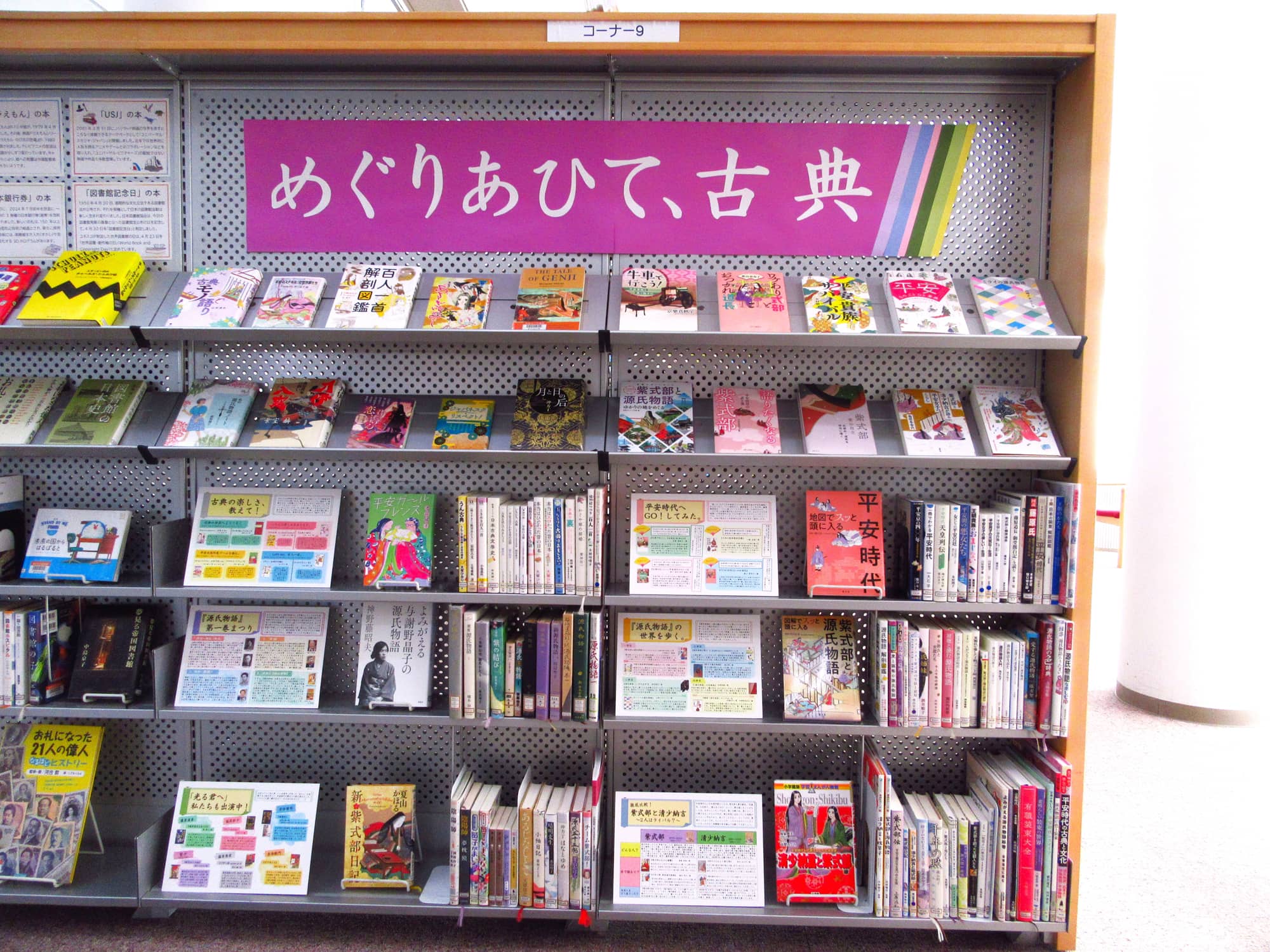 「めぐりあひて、古典」コーナー