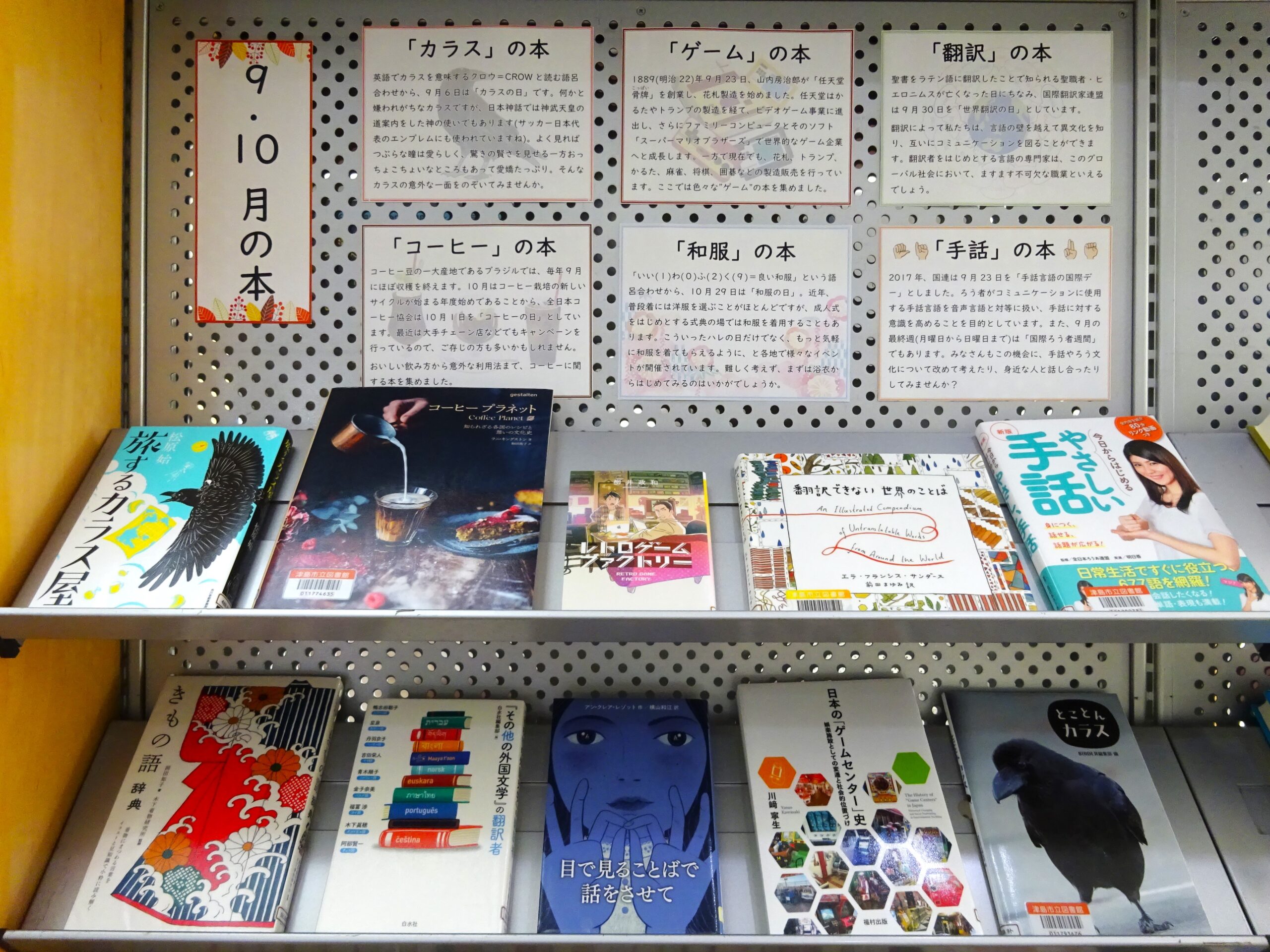 「9・10月の本」掲示
