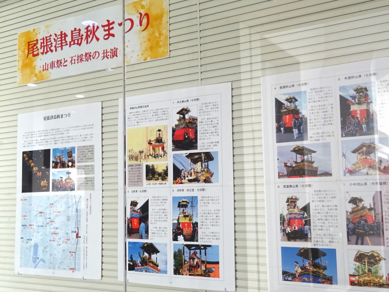 「尾張津島秋まつり」パネル展示