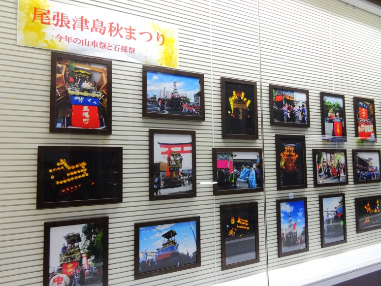 展示「尾張津島秋まつり写真展」