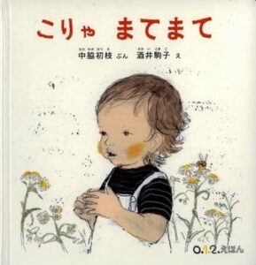 『こりゃまてまて』　表紙
