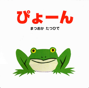 『ぴょーん』　表紙