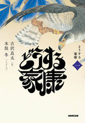 『どうする家康』表紙