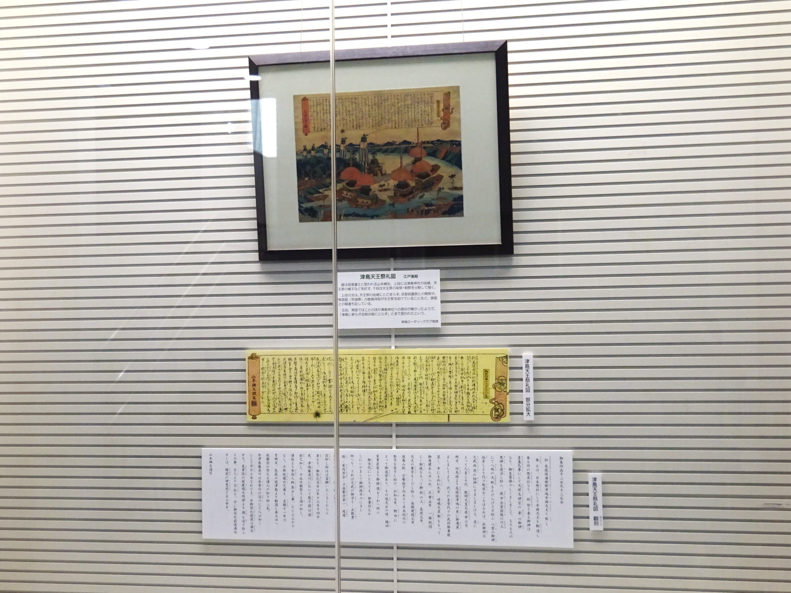 入口展示「尾張津島天王祭 屏風・版画展」 津島祭礼図