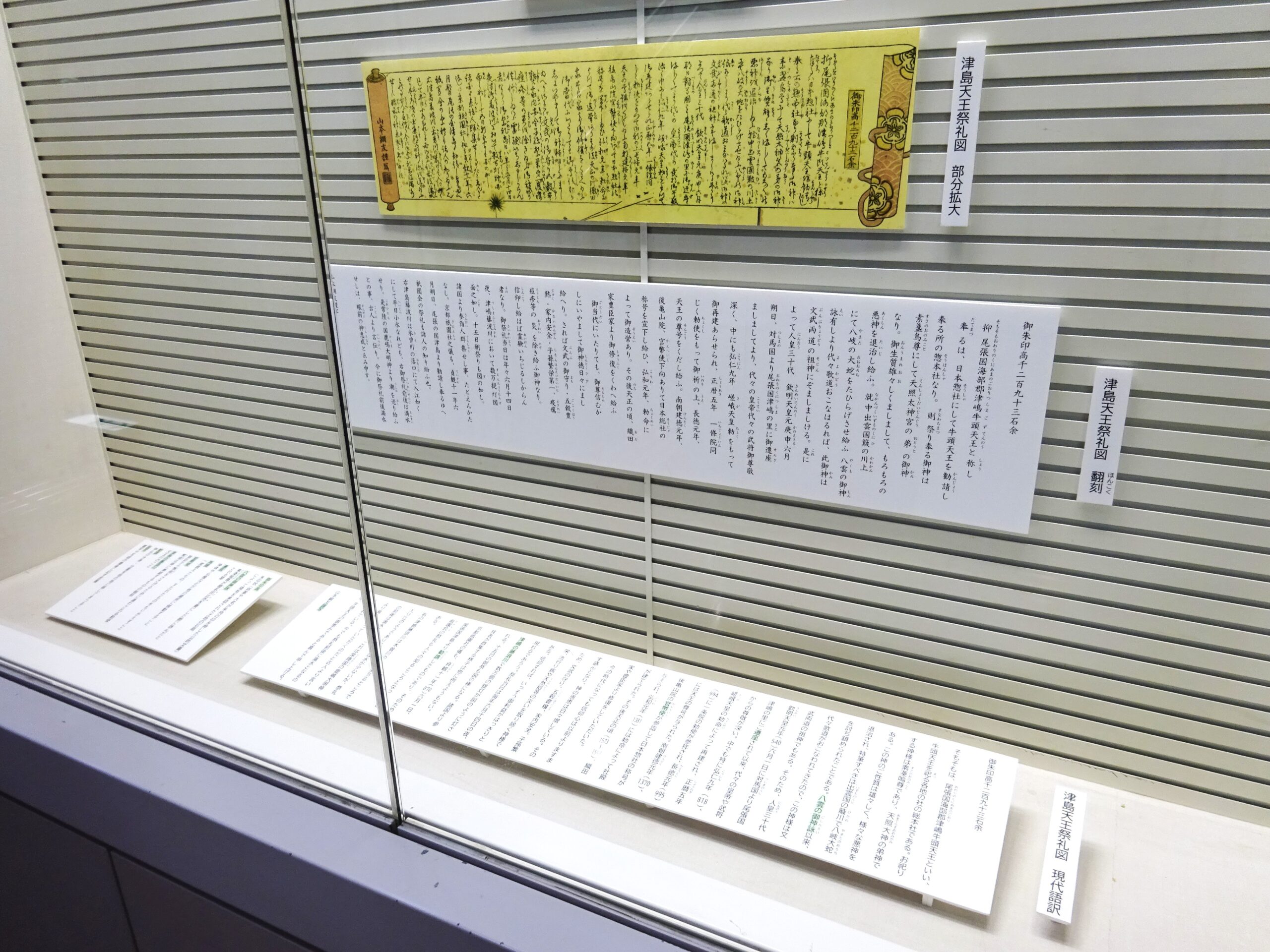 入口展示「尾張津島天王祭 屏風・版画展」 津島祭礼図 由緒書き解説