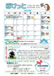 ぽけっと7月号（No.343）