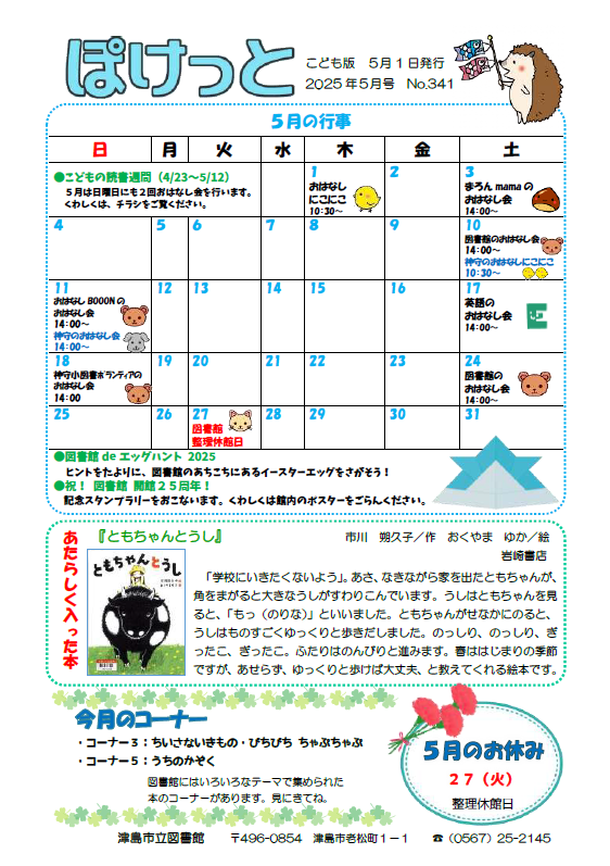 ぽけっと5月号（No.341）