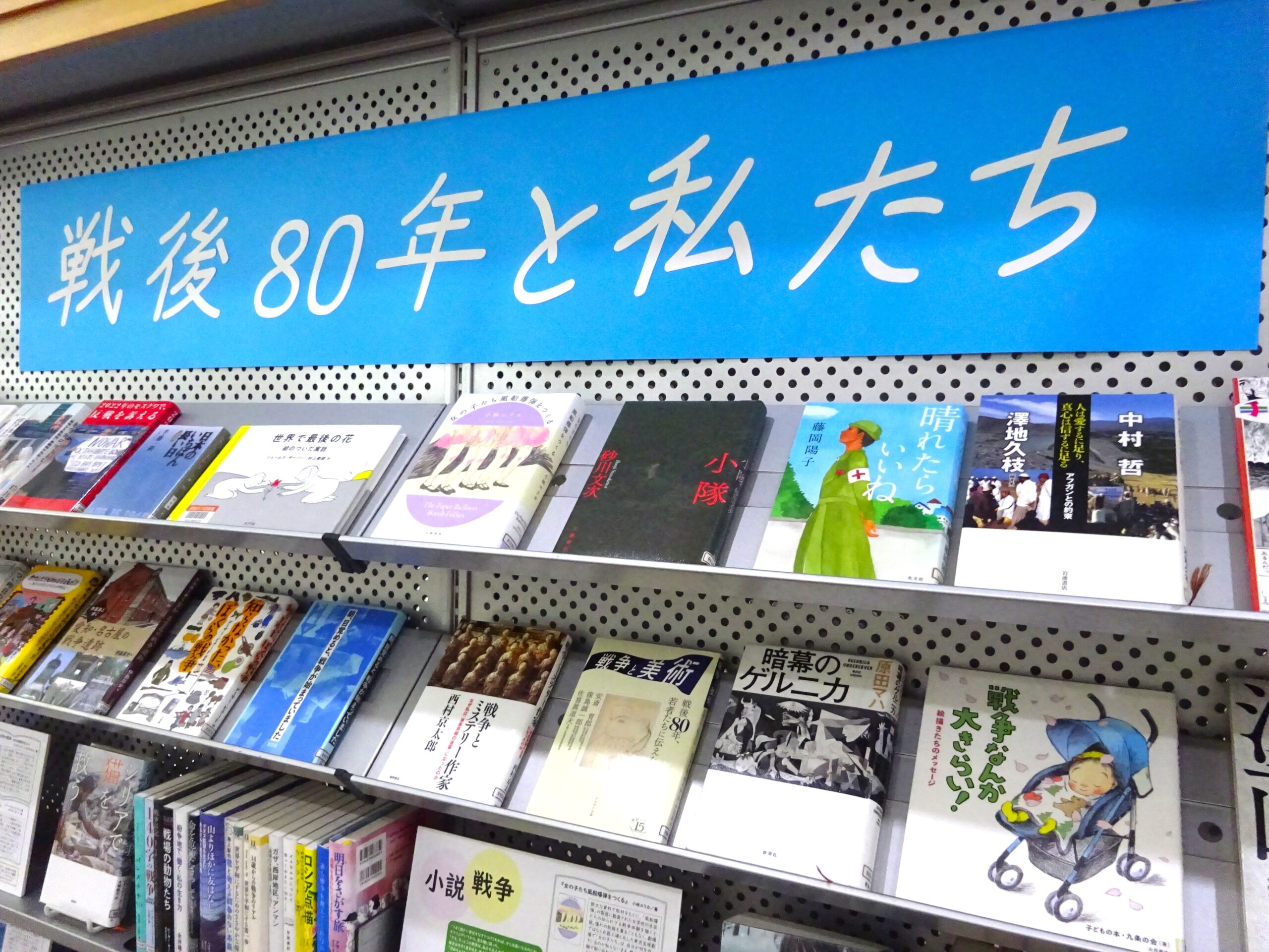 コーナー8「戦後80年と私たち」